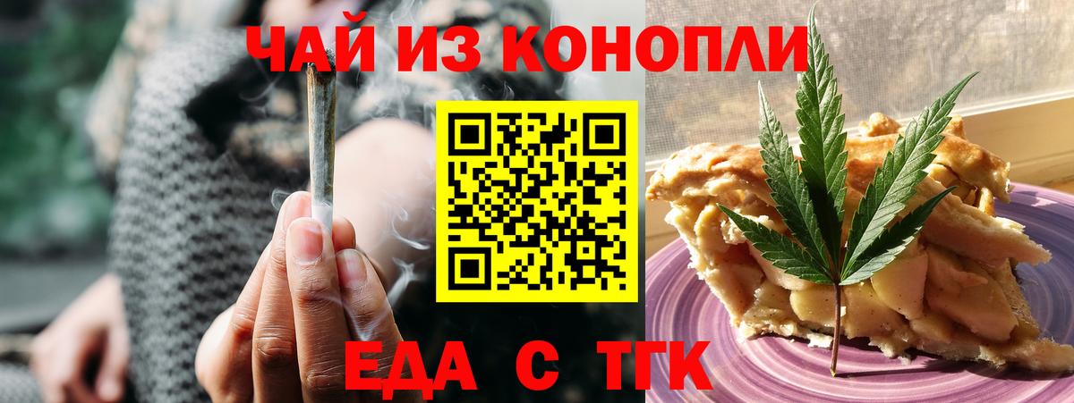 Еда ТГК конопля  Вход с VPN  Азнакаево 