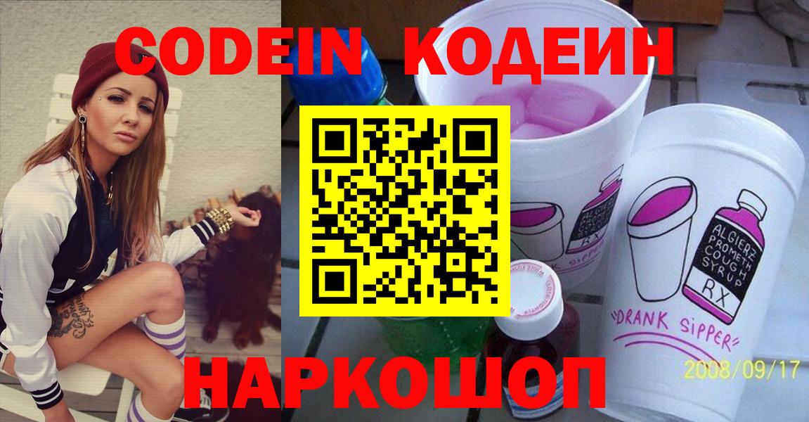 Азнакаево  Кодеин Purple Drank  Кодеиновый сироп Lean Purple Drank  Вход с VPN 