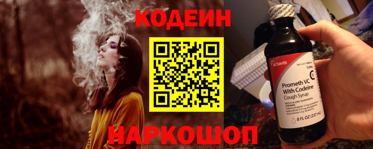 Кодеин напиток Lean (лин) Азнакаево