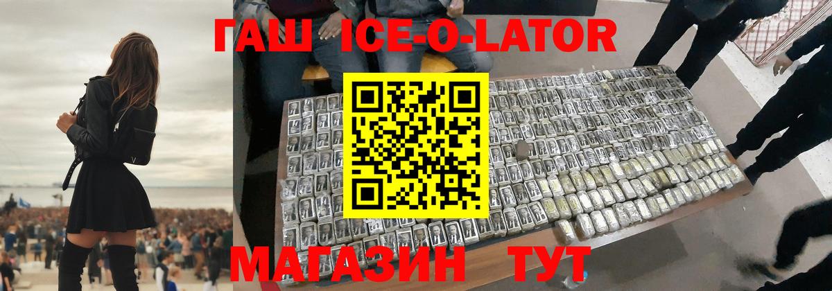 ГАШИШ Изолятор Азнакаево